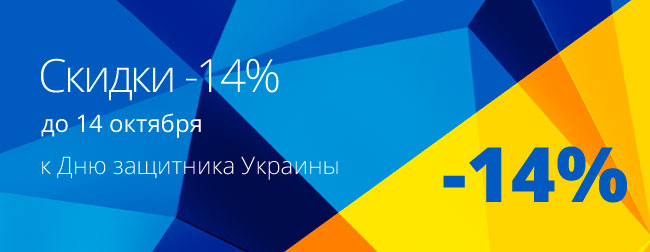 День Защитника Украины. Скидки в магазине www.24k.ua