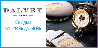 Акция Dalvey - к Дню защитника Украины скидки на товары Dalvey от 14% до 59%