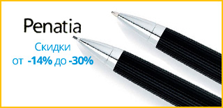 Акция Penatia - к Дню защитника Украины скидки на ручки от 14% до 55%