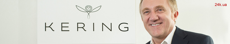 Корпорация Kering Group