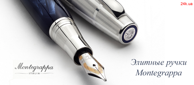 Ручки Montegrappa