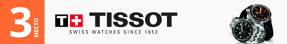 Часы Tissot