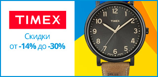 Акция Timex - к Дню защитника Украины скидки на часы от 14% до 30%