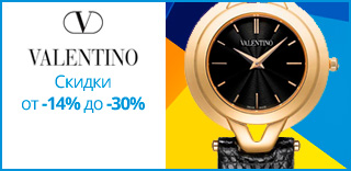 Акция Valentino  - к Дню защитника Украины скидки на часы 30%