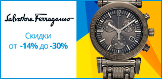 Акция Salvatore Ferragamo  - к Дню защитника Украины скидки на часы от 14% до 30%