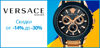 Акция Versace - к Дню защитника Украины скидки на часы от 14% до 30%